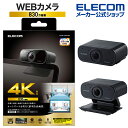 エレコム Webカメラ 4K オートズーム 対応 Webカメラ 4K対応・830万画素 5倍のデジタルズーム機能 オートズーム機能付き ブラック Windows11 対応 UCAM-CX80FBBK