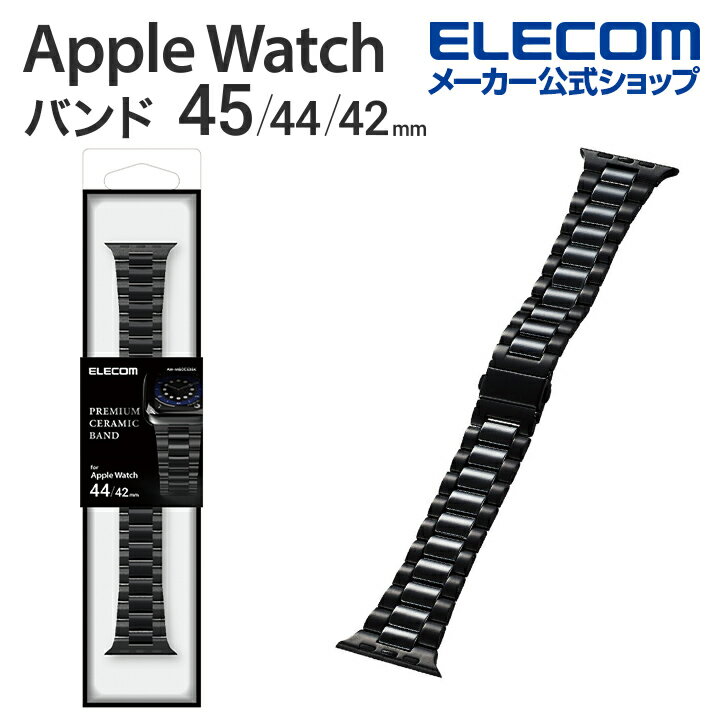 エレコム Apple Watch 45 44 42 mm用 セラミックバンド アップルウォッチ 45 44 42mm Series 7  SE、Series 6 5 4  Series 3 2 1  アップル ウォッチ 替え バンド セラミック ステンレス 3連タイプ AW-44BDCE3BK