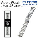 エレコム Apple Watch 45 44 42 mm用 プレミアムステンレスバンド アップルウォッチ 45 44 42mm Series 7  SE、Series 6 5 4  Series 3 2 1  アップル ウォッチ 替え バンド プレミアムステンレス 3連タイプ シルバー AW-44BDSS3SV