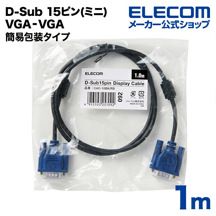 樂天商城 - エレコム ディスプレイケーブル ケーブル モニター ディスプレイ RoHS準拠 D-Sub 15ピン(ミニ) 1m ELECOM CAC-10BK/RS