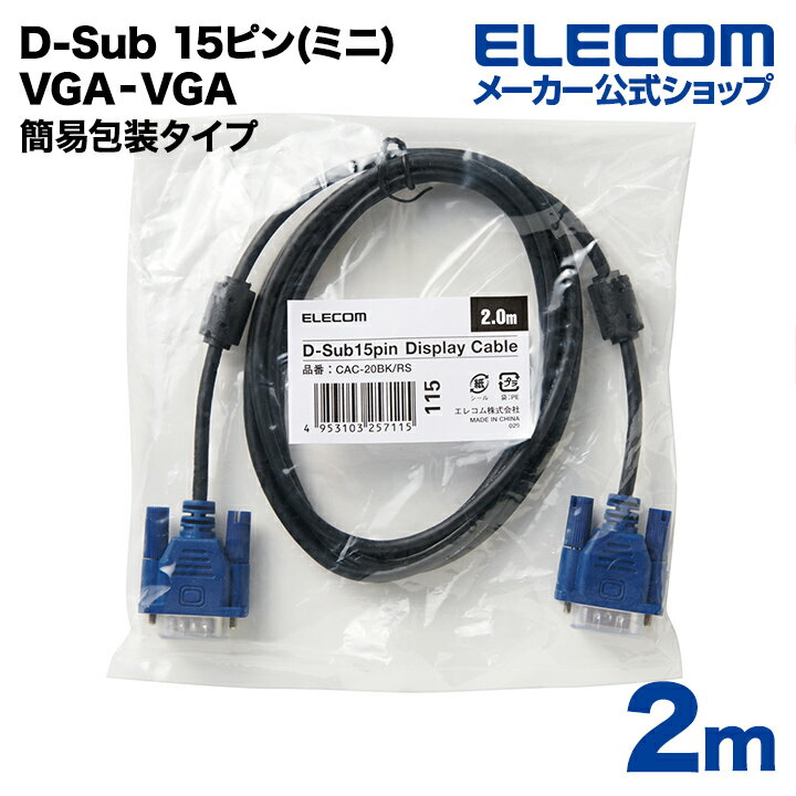 樂天商城 - エレコム ディスプレイケーブル ケーブル モニター ディスプレイ RoHS準拠 D-Sub 15ピン(ミニ) 2m ELECOM CAC-20BK/RS