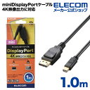 エレコム ディスプレイケーブル ケーブル モニター ディスプレイ miniDisplayPort(Ver1.2a)ケーブル ディスプレイポート 1m CAC-D...