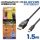 エレコム ディスプレイケーブル ケーブル モニター ディスプレイ miniDisplayPort(Ver1.2a)ケーブル ディスプレイポート 1.5m CAC-DPM1215BK