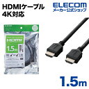 エレコム ディスプレイケーブル ケーブル モニター ディスプレイ HDMIケーブル HDMI ケーブル 4K対応 イーサネット対応 HIGHSPEED HDMI...