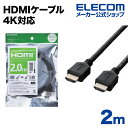 エレコム ディスプレイケーブル ケーブル モニター ディスプレイ HDMIケーブル HDMI ケーブル 4K対応 イーサネット対応 HIGHSPEED HDMI...