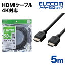 エレコム ディスプレイケーブル ケーブル モニター ディスプレイ HDMIケーブル HDMI ケーブル 4K対応 イーサネット対応 HIGHSPEED HDMI 5m ブラック CAC-HD14EL50BK