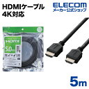 エレコム ディスプレイケーブル ケーブル モニター ディスプレイ HDMIケーブル HDMI ケーブル 4K対応 イーサネット対応 HIGHSPEED HDMI...