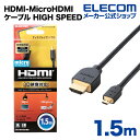 エレコム ディスプレイケーブル ケーブル モニター ディスプレイ HDMIケーブル HDMI ケーブル PC向けイーサネット対応HIGH SPEED HDMI-Microケーブル 1.5m CAC-HD14EU15BK