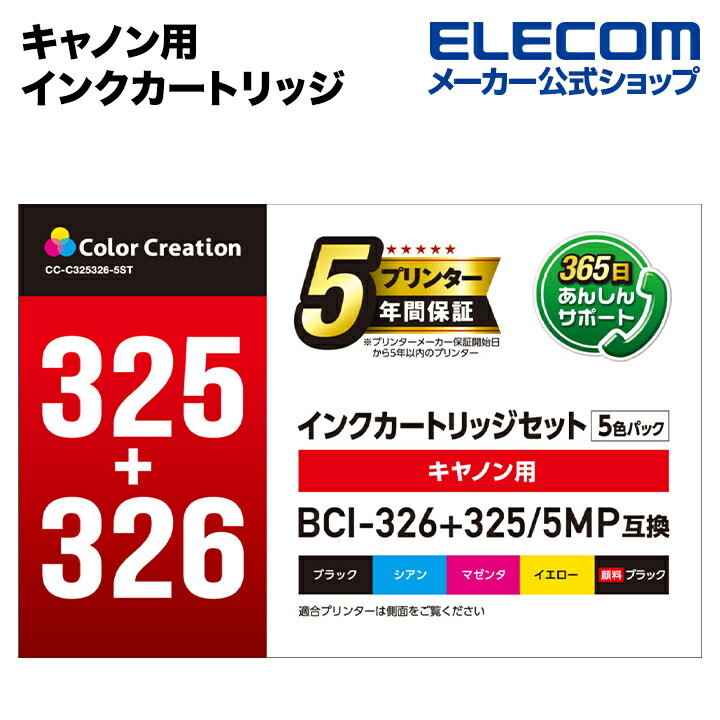 カラークリエーション インク プリンタ キヤノン BCI-326＋325 5MP 互換 使い切りタイプ 5色セット ColorCreation インクカートリッジ セット 326 326 PIXUS ピクサスMG5330 MG5230 MG5130 MX883 iP4930 iP4830 iX6530 MX893 染料 顔料 CC-C325326-5ST