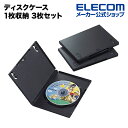 エレコム ディスクケース DVD CD 対応 DVDケース CDケース 1枚収納 3枚セット ブラック CCD-DVD01BK(2)
