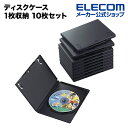 エレコム ディスクケース DVD CD 対応 DVDケース CDケース 1枚収納 10枚セット ブラック CCD-DVD03BK