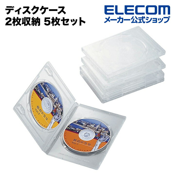 エレコム ディスクケース DVD CD 対応 DVDケース CDケース 2枚収納 5枚セット クリア CCD-DVD05CR