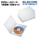 エレコム ディスクケース DVDトールケース DVDケース 1枚収納 10枚セット クリア CCD-DVDS03CR