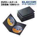 エレコム ディスクケース DVDトールケース DVDケース 2枚収納 10枚セット ブラック CCD-DVDS06BK 1