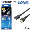 エレコム HDMI延長ケーブル 4K 60P 対応 HDMI 延長 ケーブル 1.0m ブラック DH-HDEX10BK
