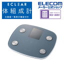 エレコム エクリア 体組成計 体組成計 HCS-FS05シリーズ ECLEAR 体重計 大画面 測定項目一覧表示 8項目測定可能 グレー母の日 HCS-FS05...