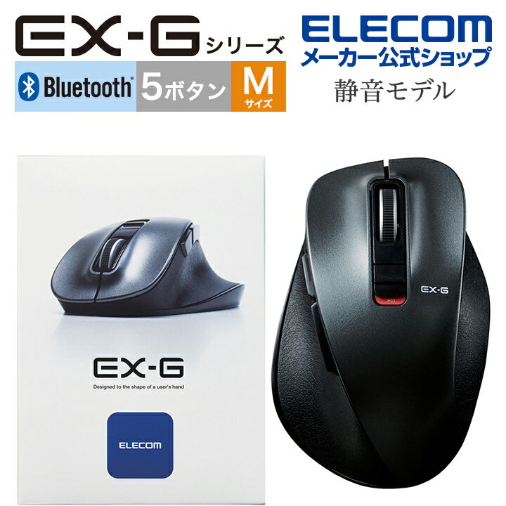 エレコム ワイヤレス マウス Bluetooth 5.0 EX-Gシリーズ 5ボタン静音マウスMサイズ マウス ブルートゥース 5ボタン …