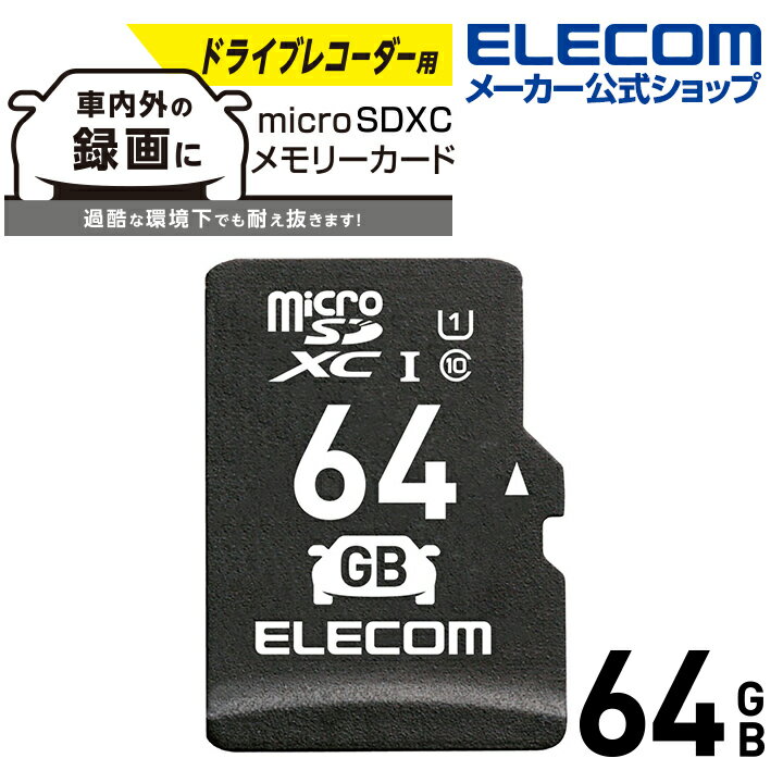 エレコム microSDXCカード ドライブレコーダー向け 