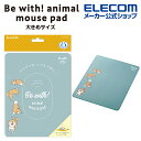 楽天エレコムダイレクトショップエレコム マウスパッド アニマル 大きめサイズ Be with! animal mousepad 可愛い 犬 イヌ MP-AN04DOG