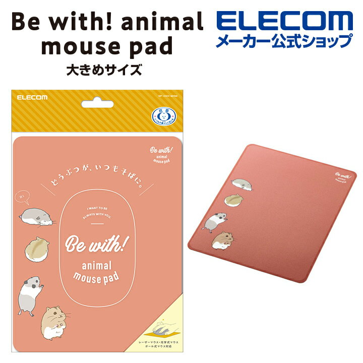 エレコム マウスパッド アニマル 大きめサイズ Be with! animal mousepad 可愛い ハムスター MP-AN04HAM