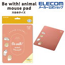 エレコム マウスパッド アニマル 大きめサイズ Be with! animal mousepad 可愛い ハムスター MP-AN04HAM