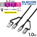 エレコム 4in1 USBケーブル 4in1 USBケーブル USB Type-C USB-A USB Micro-B USB Power Delivery対応...