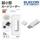 エレコム カードリーダー USB2.0対応 メモリカードリーダ スティックタイプ ステイックタイプ SD microSD 対応 ホワイト Windows11 対応 MR-D205WH