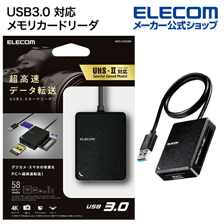 エレコム メモリリーダライタ USB3.0 対応 メモリカードリーダ / 高速化ソフト対応タイプ 超高速タイプ USB3.0 対応 ケーブル50cm SD microSD MS CF対応 ブラック Windows11 対応 MR3-C402BK