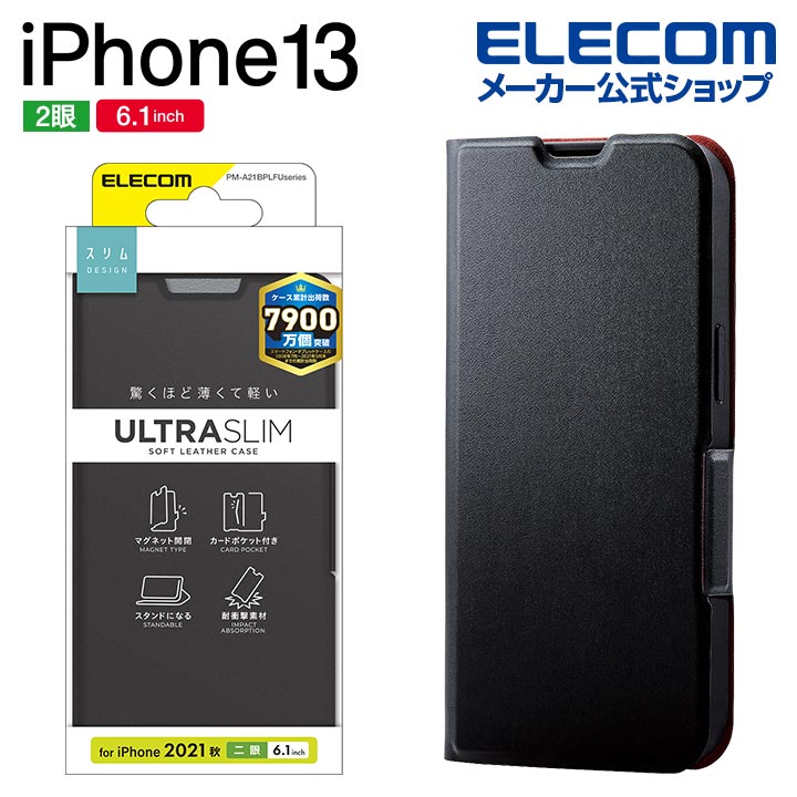 エレコム iPhone 13 6.1inch 2眼 用 ソフトレザーケース 薄型 磁石付 iphone13 / iPhone14 対応 6.1インチ 2眼 ソフトレザー ケース カバー 手帳型 UltraSlim ブラック PM-A21BPLFUBK