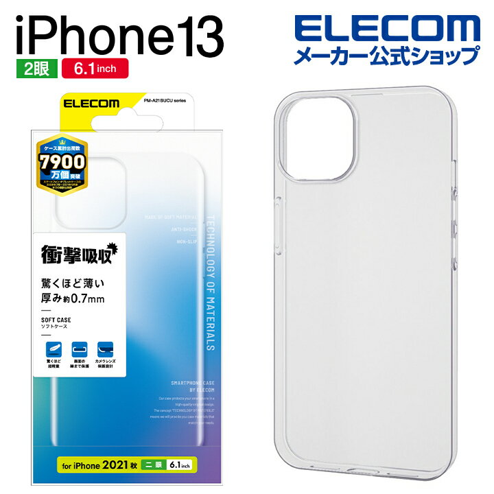エレコム ソフトケース 薄型 iPhone PM-A21BUCUCR