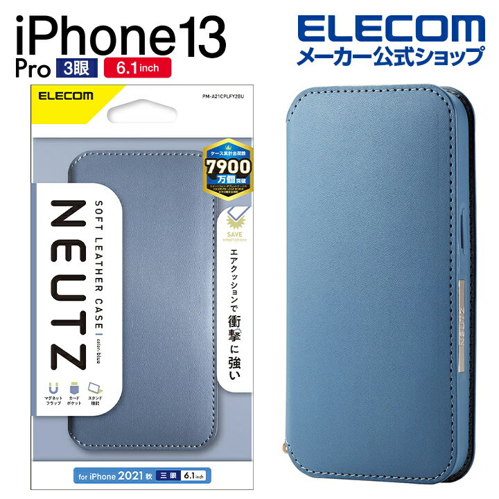 エレコム iPhone 13 Pro 6.1inch 3眼 用 ソフトレザーケース 磁石付 2021 アイフォン iphone13 6.1インチ 3眼 ソフトレザー ケース カバー 手帳型 NEUTZ ブルー PM-A21CPLFY2BUのサムネイル