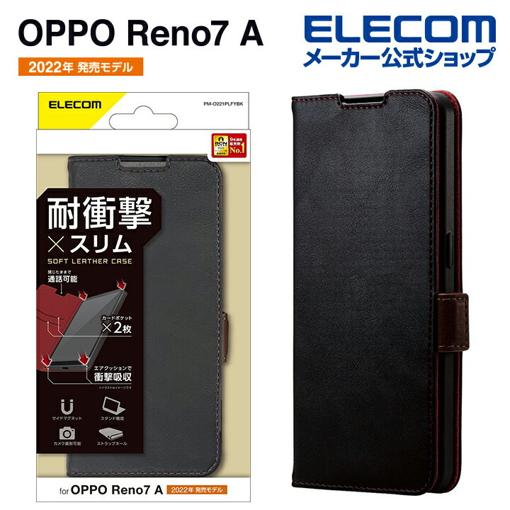 エレコム OPPO Reno9 A/OPPO Reno7 A(OPG04)用 ソフトレザーケース 磁石付 耐衝撃 ステッチ OPPO Reno7 A OPG04 オッポレノ7 ソフトレザー ケース カバー 手帳型 ブラック PM-O221PLFYBK