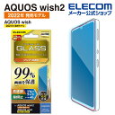 エレコム AQUOS wish3 / wish2 / wish 用 ガラスフィルム カバー率99％ 高透明 ブルーライトカット アクオス ウィッシュ ガラス 液晶 保護フィルム PM-S223FLKGGBL