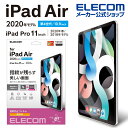 エレコム iPad Pro 11インチ 第4世代 iPad Air 第5世代 iPad Pro 11インチ 第3世代 用 保護フィルム 防指紋 高光沢 アイパッ...