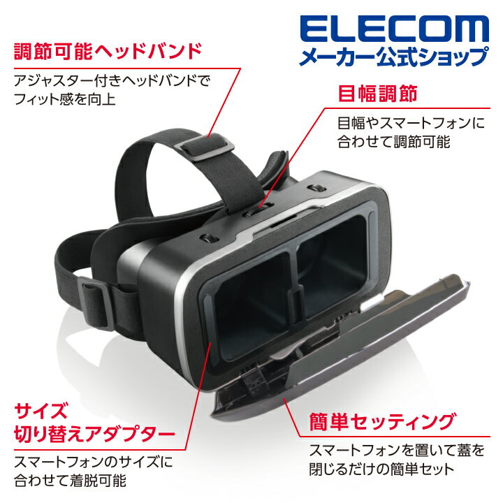 エレコム VRゴーグル スタンダード 4.8〜7インチ対応 VR ゴーグル ブラック VRG-M02BK
