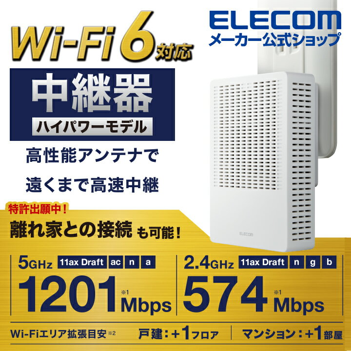 エレコム 無線LAN中継器 Wi-Fi 6 (...の紹介画像2