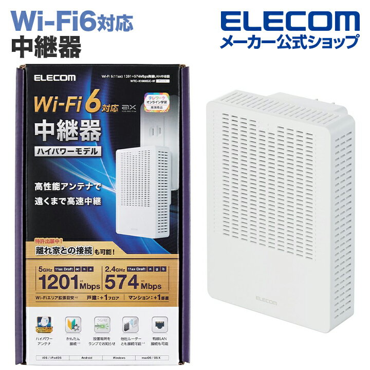 エレコム 無線LAN中継器 Wi-Fi 6 (11ax) 1201+574Mbps 無線LAN 中継器 Wi-Fi6 11ax.ac.n.a.g.b wifi ホ..