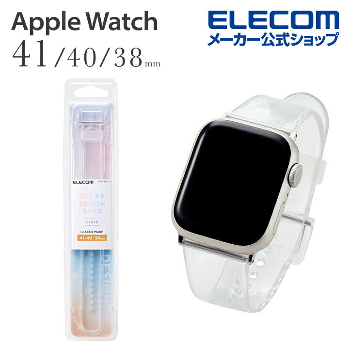 エレコム Apple Watch 41 40 38 mm 用 クリアバンド アップルウォッチ バンド クリアデザイン クリア AW-41BDUCCR