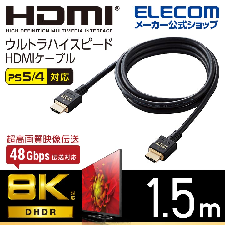 쥳 HDMI֥ ͥåбȥϥԡ HDMI ֥ 8K 4K HDMI2.1 1.5m ֥å CAC-HD21E15BK