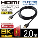 エレコム HDMIケーブル イーサネット対応ウルトラハイスピード HDMI ケーブル 8K 4K HDMI2.1 2.0m ブラック CAC-HD21E20BK