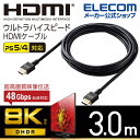 エレコム HDMIケーブル イーサネット対応ウルトラハイスピード HDMI ケーブル 8K 4K HDMI2.1 3.0m ブラック CAC-HD21E30BK