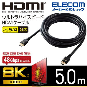 쥳 HDMI֥ ͥåбȥϥԡ HDMI ֥ 8K 4K HDMI2.1 5.0m ֥å CAC-HD21E50BK