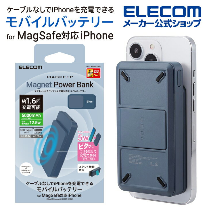 エレコム モバイルバッテリー マグネット付き ワイヤレス充電対応 5000mAh リチウムイオン電池 ワイヤレス 充電器 マグネット対応 ブルー DE-C36-5000BU