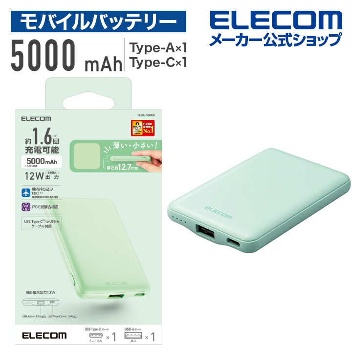 エレコム モバイルバッテリー 薄型コンパクト 5000mAh / 2.4A / Cx1＋Ax1 リチウムイオン電池 薄い おまかせ充電対応 12W対応 USB-A出力1ポート Type-C 入力 5000mAh 国内メーカー グリーン DE-C37-5000GN