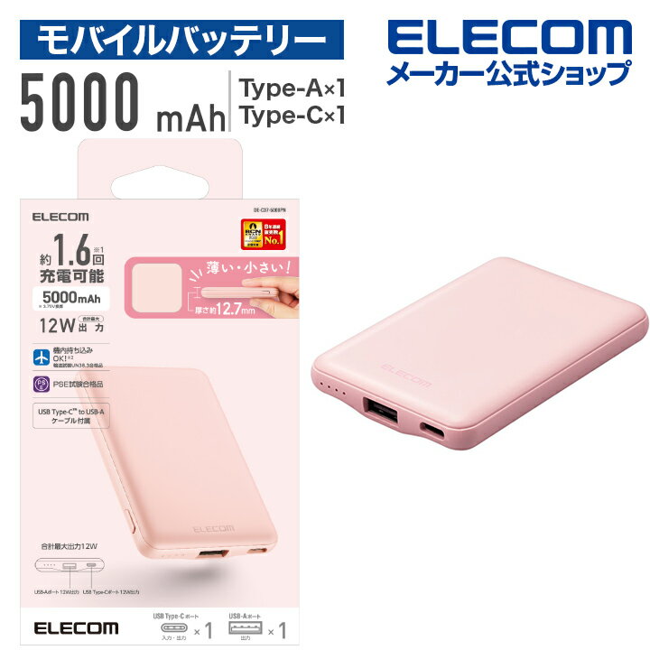 エレコム モバイルバッテリー 薄型コンパクト 5000mAh