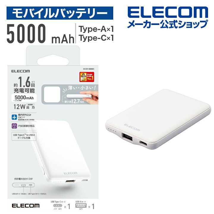 エレコム モバイルバッテリー 薄型コンパクト 5000mAh