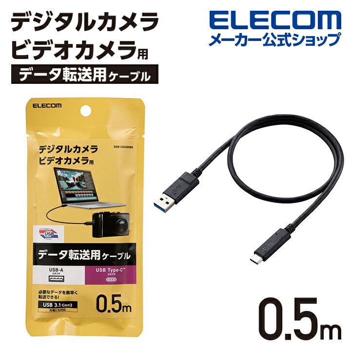 エレコム カメラ接続用 USB3.1ケーブ