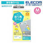 エレコム 宛名・表示ラベル しっかり貼れる持ち物ラベル　Mサイズ GIGAスクール 向け しっかり貼れる 管理 シール 12面付 縦18mm×横43mm Mサイズ 3シート EDT-CTM