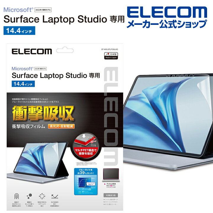 쥳 Surface Laptop Studio ե ƩѾ׷ վ ݸե  ׷ۼ ֥롼饤ȥå EF-MSLSFLFGBLHD