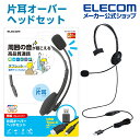 エレコム 有線ヘッドセット Type-C変換付き 片耳 オーバーヘッドセット マイクアーム付き オーバーヘッド型 USB-A USB Type-C変換ケーブル付属 左耳 タイプC ブラック Windows11 対応 ELECOM HS-HP21UCBK
